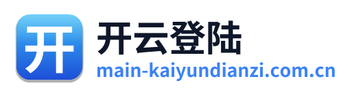 开云登陆